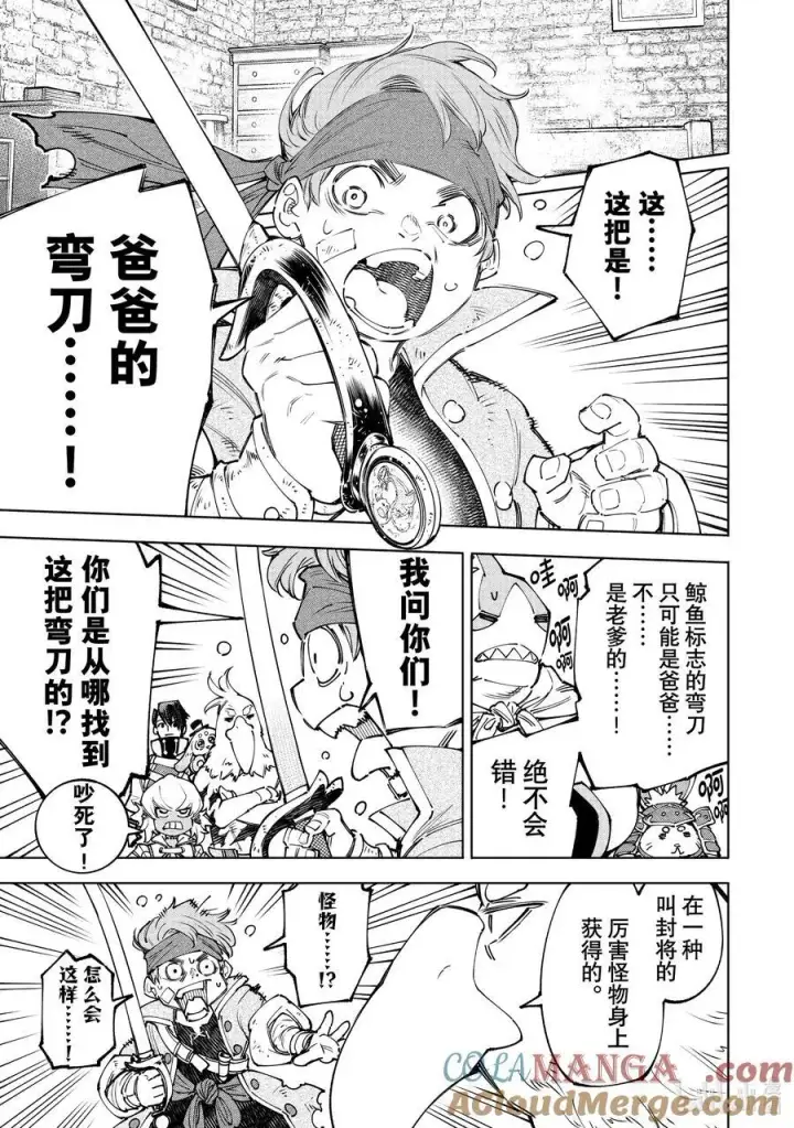 漫画《香格里拉·弗陇提亚~屎作猎人向神作发起挑战~》169 如同在点一根湿火柴第9张图