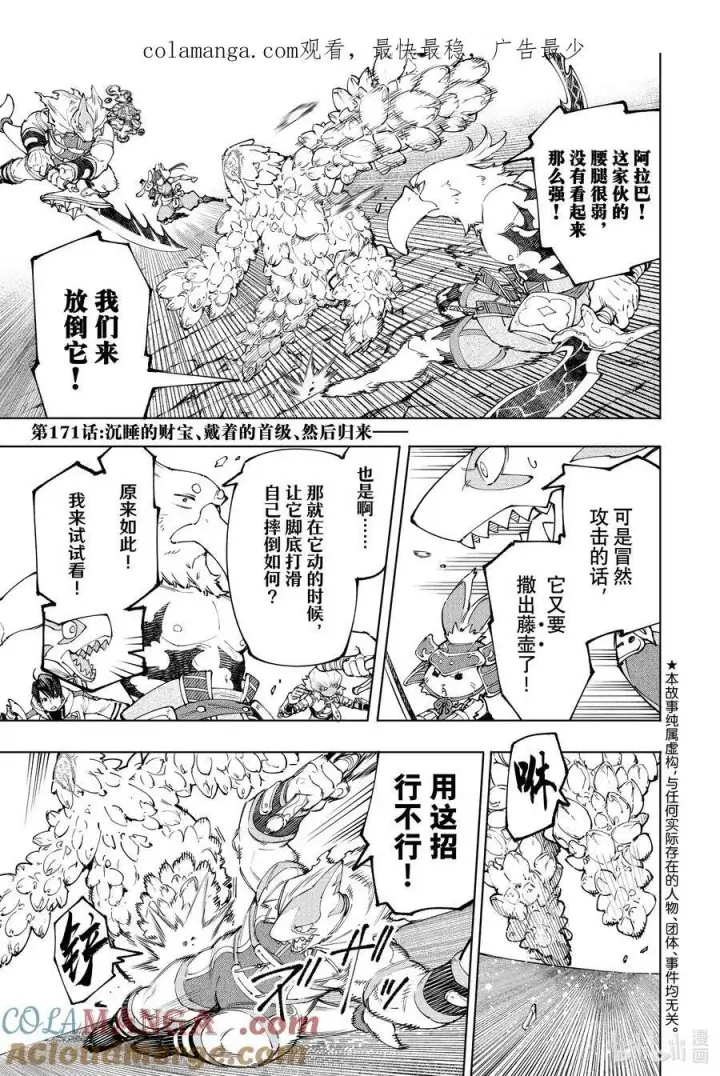 漫画《香格里拉·弗陇提亚~屎作猎人向神作发起挑战~》170 烦躁带来解放，带着烦躁攻略吧！第19张图