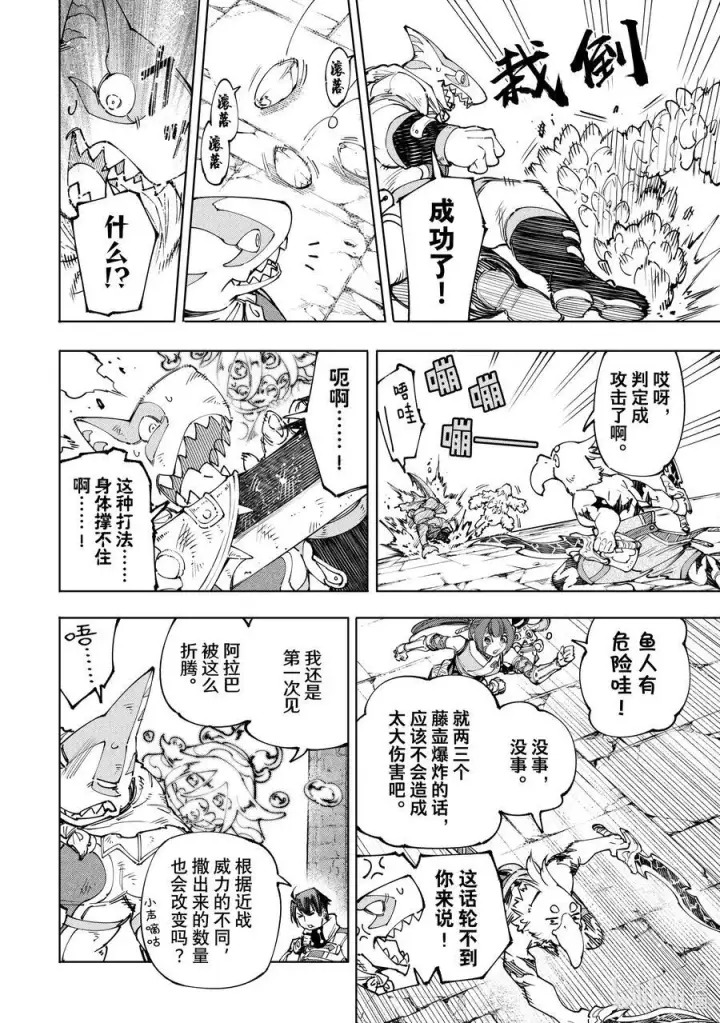 漫画《香格里拉·弗陇提亚~屎作猎人向神作发起挑战~》170 烦躁带来解放，带着烦躁攻略吧！第20张图