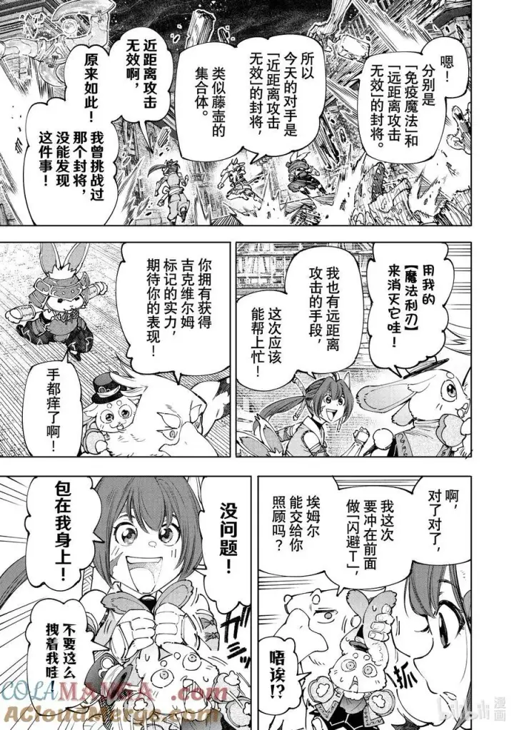 漫画《香格里拉·弗陇提亚~屎作猎人向神作发起挑战~》170 烦躁带来解放，带着烦躁攻略吧！第3张图