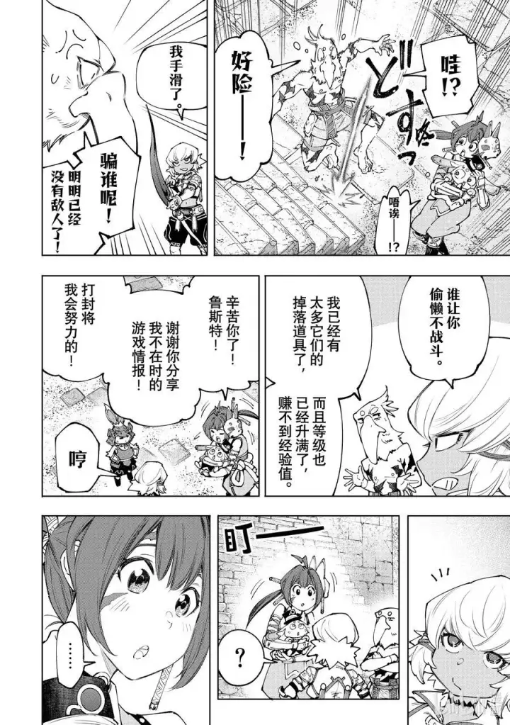 漫画《香格里拉·弗陇提亚~屎作猎人向神作发起挑战~》170 烦躁带来解放，带着烦躁攻略吧！第6张图
