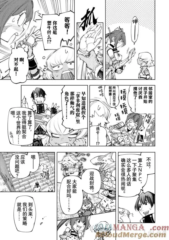 漫画《香格里拉·弗陇提亚~屎作猎人向神作发起挑战~》170 烦躁带来解放，带着烦躁攻略吧！第7张图