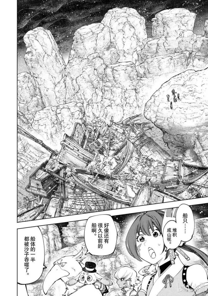 漫画《香格里拉·弗陇提亚~屎作猎人向神作发起挑战~》171 沉睡的财宝、戴着的首级、然后归来——第10张图