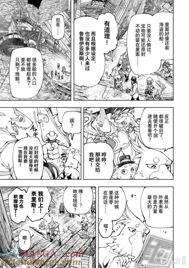 漫画《香格里拉·弗陇提亚~屎作猎人向神作发起挑战~》171 沉睡的财宝、戴着的首级、然后归来——第11张图