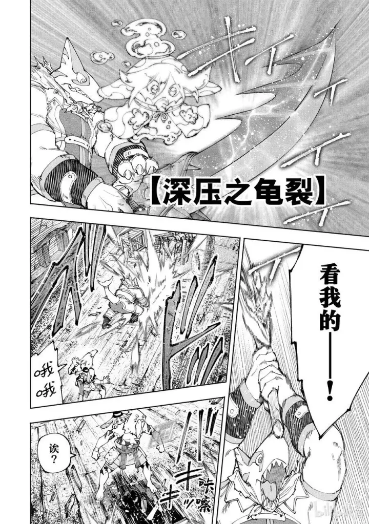 漫画《香格里拉·弗陇提亚~屎作猎人向神作发起挑战~》171 沉睡的财宝、戴着的首级、然后归来——第12张图