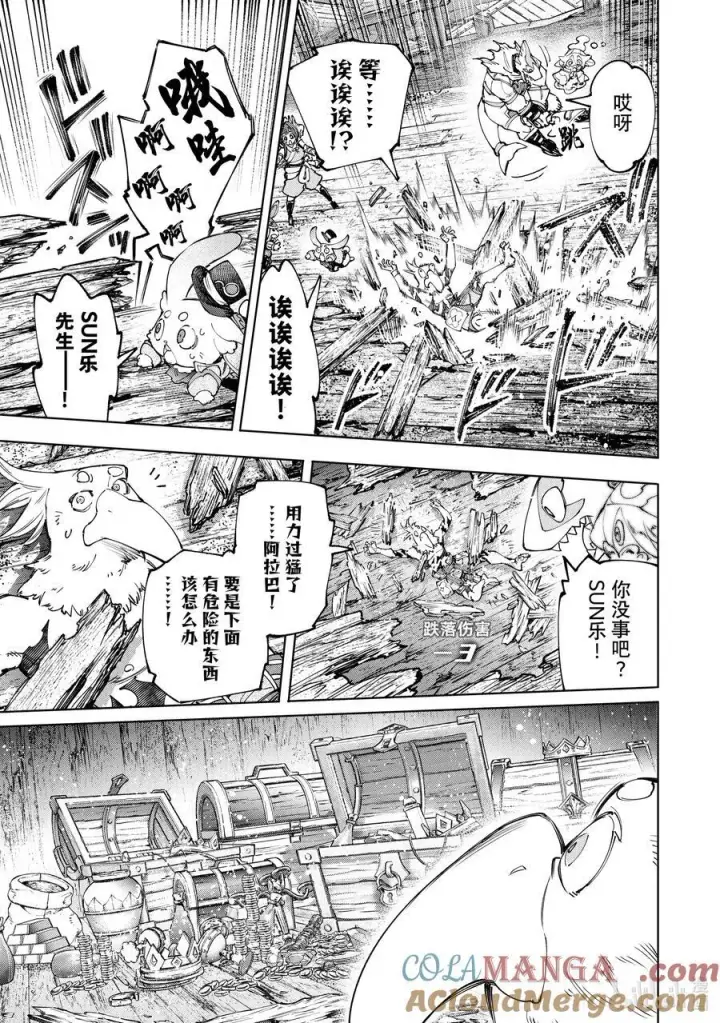 漫画《香格里拉·弗陇提亚~屎作猎人向神作发起挑战~》171 沉睡的财宝、戴着的首级、然后归来——第13张图