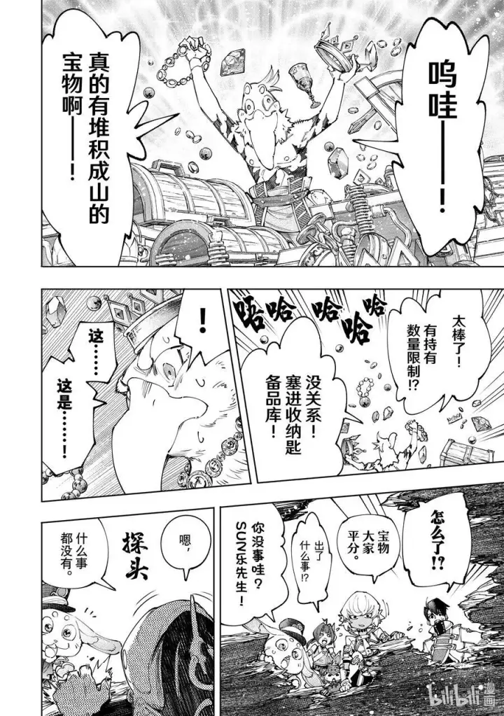 漫画《香格里拉·弗陇提亚~屎作猎人向神作发起挑战~》171 沉睡的财宝、戴着的首级、然后归来——第14张图