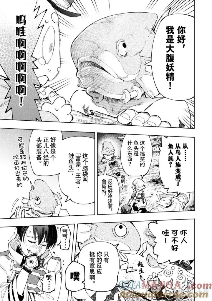 漫画《香格里拉·弗陇提亚~屎作猎人向神作发起挑战~》171 沉睡的财宝、戴着的首级、然后归来——第15张图