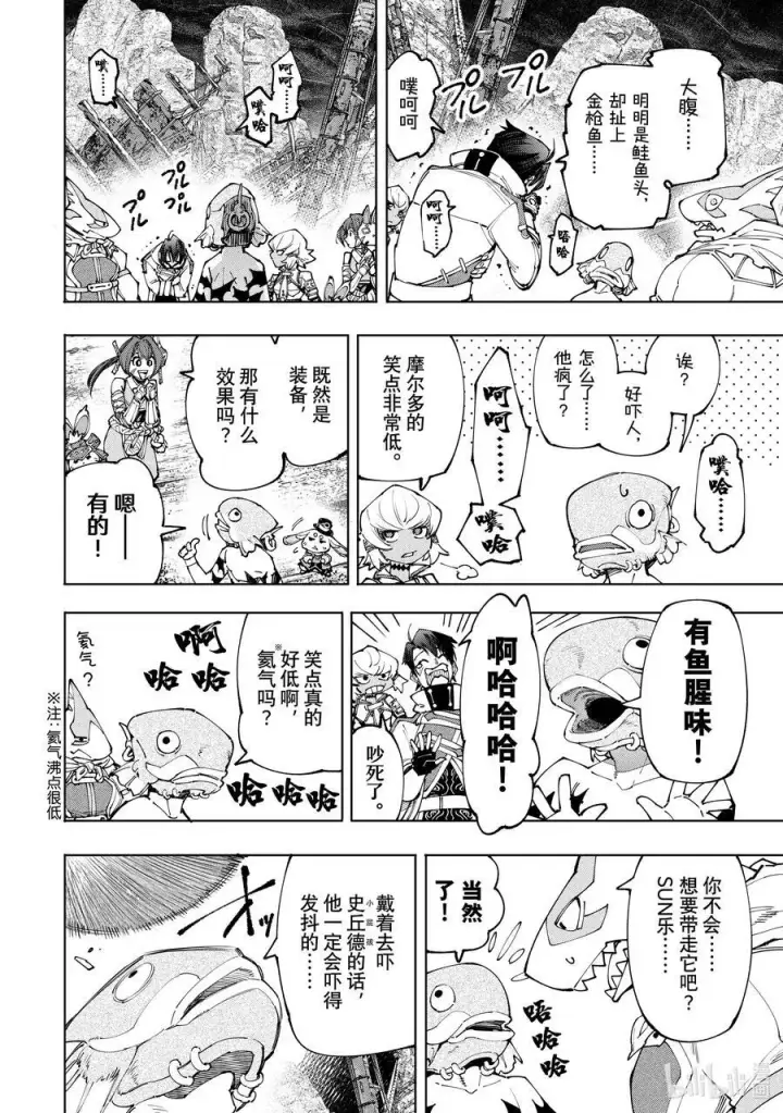 漫画《香格里拉·弗陇提亚~屎作猎人向神作发起挑战~》171 沉睡的财宝、戴着的首级、然后归来——第16张图