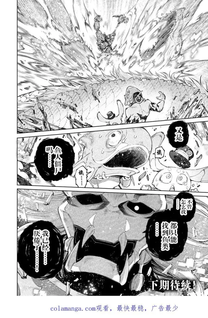 漫画《香格里拉·弗陇提亚~屎作猎人向神作发起挑战~》171 沉睡的财宝、戴着的首级、然后归来——第18张图