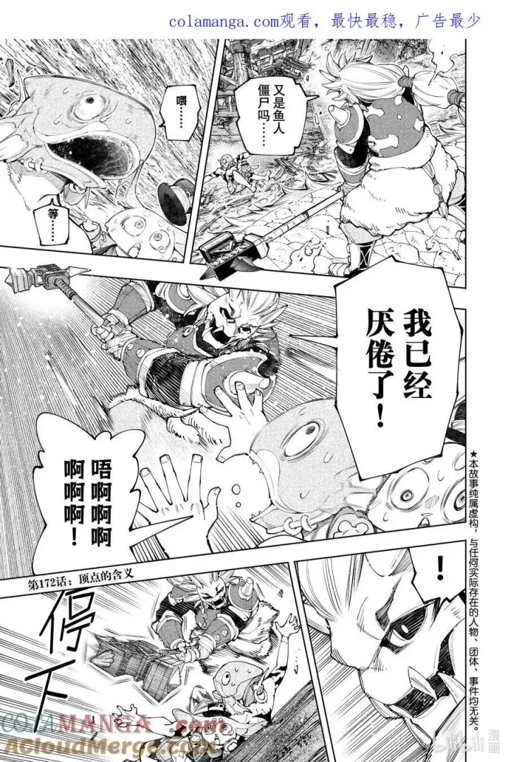 漫画《香格里拉·弗陇提亚~屎作猎人向神作发起挑战~》171 沉睡的财宝、戴着的首级、然后归来——第19张图