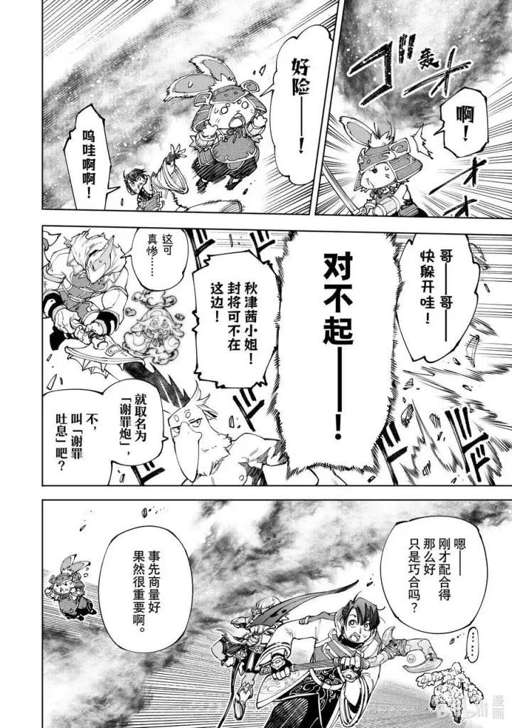 漫画《香格里拉·弗陇提亚~屎作猎人向神作发起挑战~》171 沉睡的财宝、戴着的首级、然后归来——第4张图