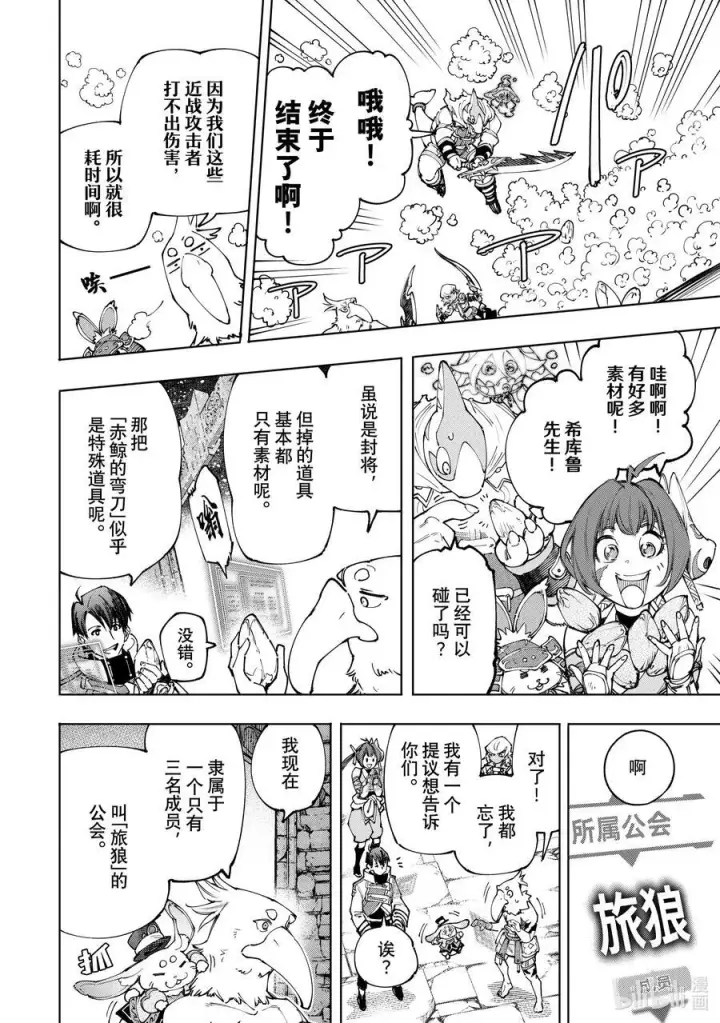 漫画《香格里拉·弗陇提亚~屎作猎人向神作发起挑战~》171 沉睡的财宝、戴着的首级、然后归来——第6张图