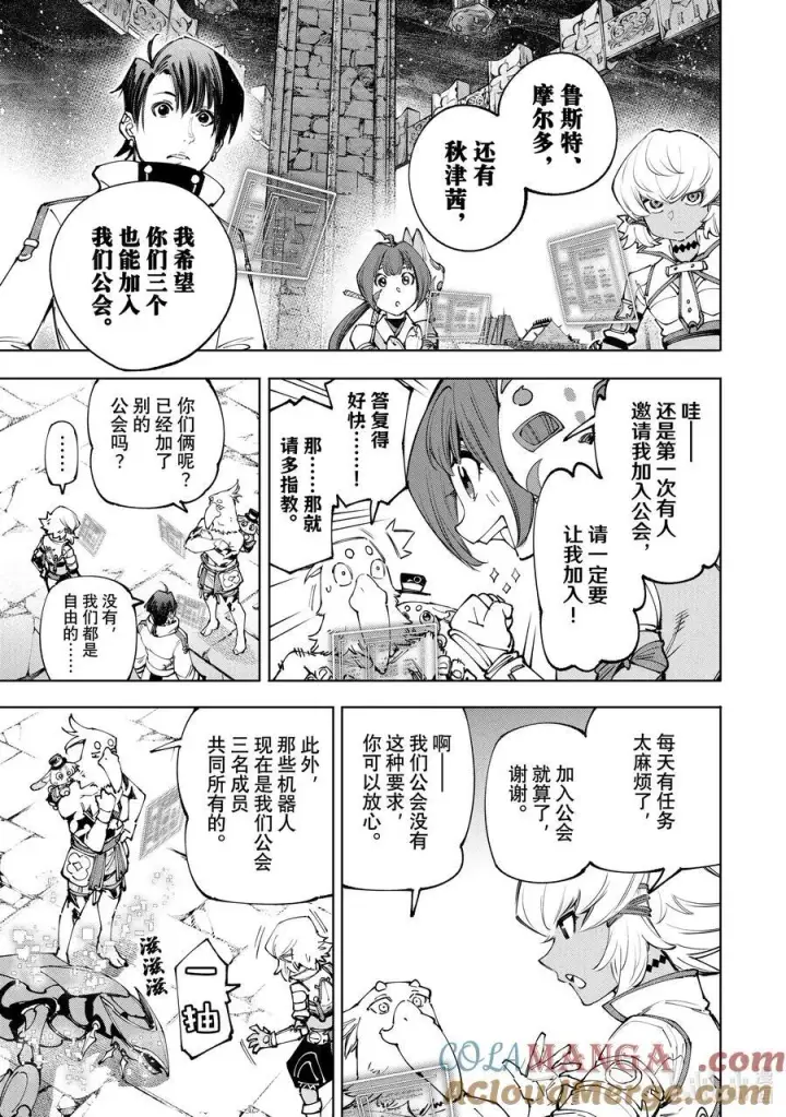 漫画《香格里拉·弗陇提亚~屎作猎人向神作发起挑战~》171 沉睡的财宝、戴着的首级、然后归来——第7张图