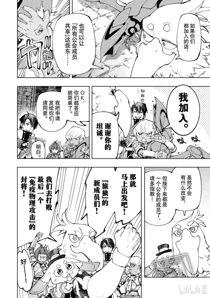 漫画《香格里拉·弗陇提亚~屎作猎人向神作发起挑战~》171 沉睡的财宝、戴着的首级、然后归来——第8张图