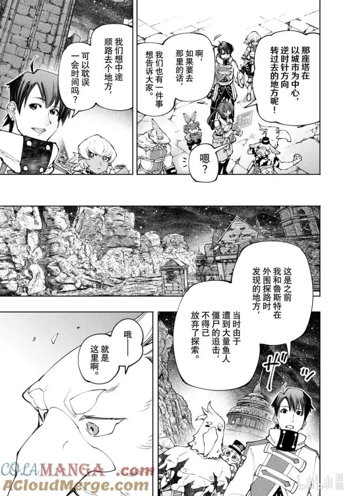 漫画《香格里拉·弗陇提亚~屎作猎人向神作发起挑战~》171 沉睡的财宝、戴着的首级、然后归来——第9张图