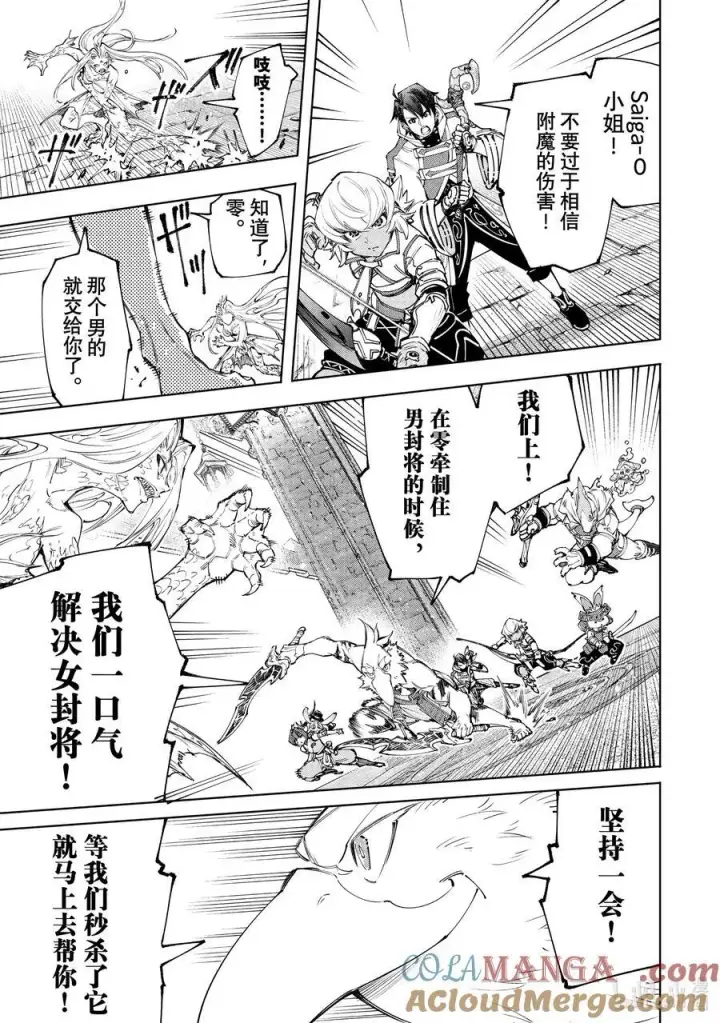 漫画《香格里拉·弗陇提亚~屎作猎人向神作发起挑战~》172 顶点的含义第11张图