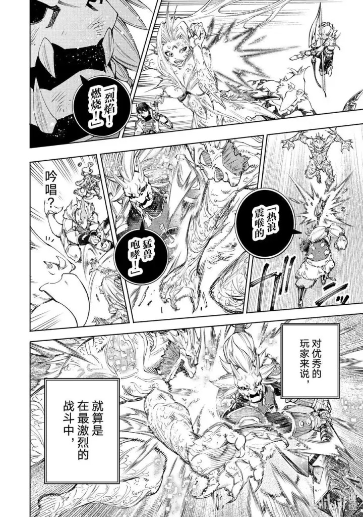 漫画《香格里拉·弗陇提亚~屎作猎人向神作发起挑战~》172 顶点的含义第12张图