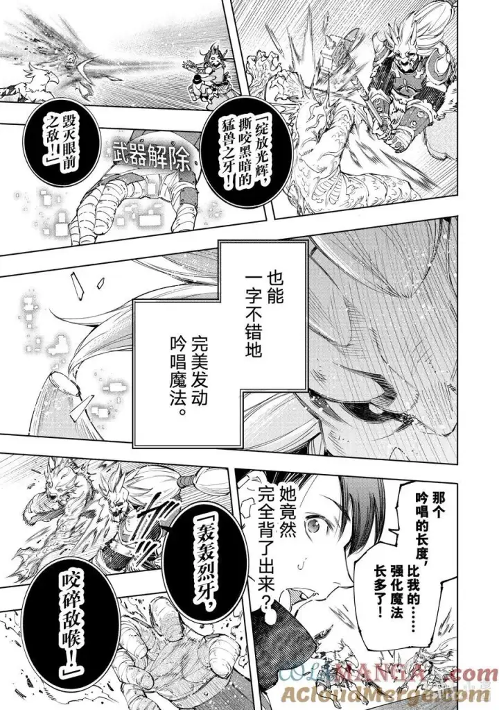漫画《香格里拉·弗陇提亚~屎作猎人向神作发起挑战~》172 顶点的含义第13张图