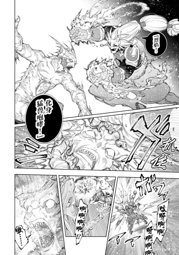 漫画《香格里拉·弗陇提亚~屎作猎人向神作发起挑战~》172 顶点的含义第14张图