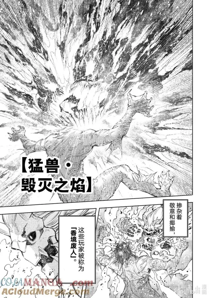 漫画《香格里拉·弗陇提亚~屎作猎人向神作发起挑战~》172 顶点的含义第15张图