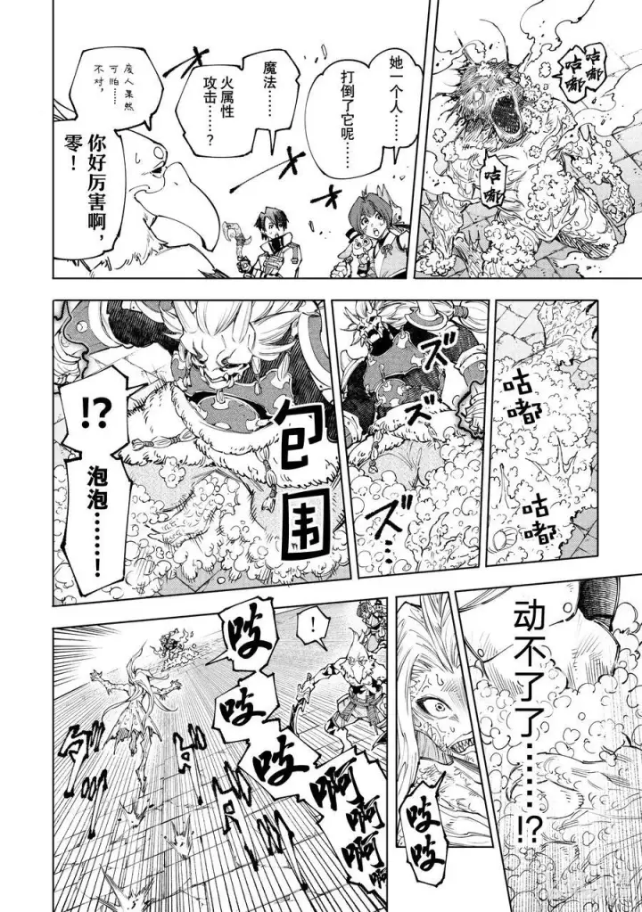 漫画《香格里拉·弗陇提亚~屎作猎人向神作发起挑战~》172 顶点的含义第16张图