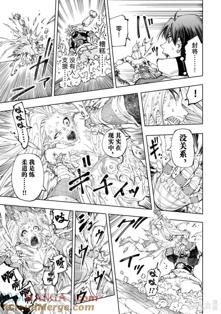 漫画《香格里拉·弗陇提亚~屎作猎人向神作发起挑战~》172 顶点的含义第17张图