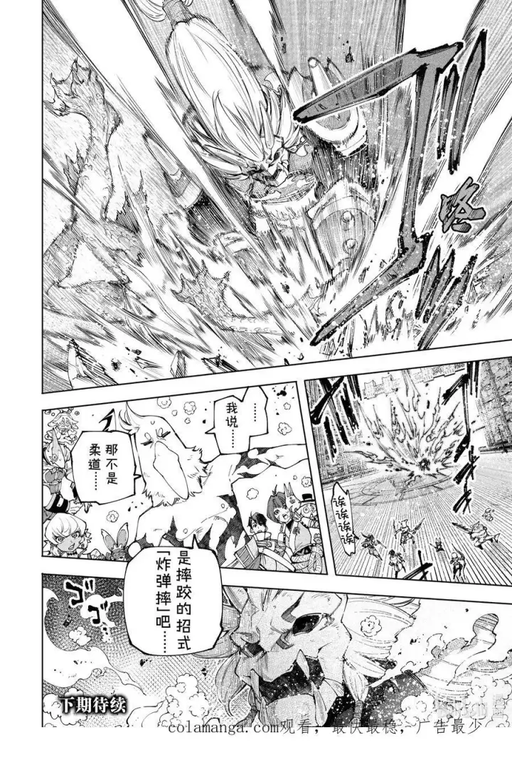 漫画《香格里拉·弗陇提亚~屎作猎人向神作发起挑战~》172 顶点的含义第18张图