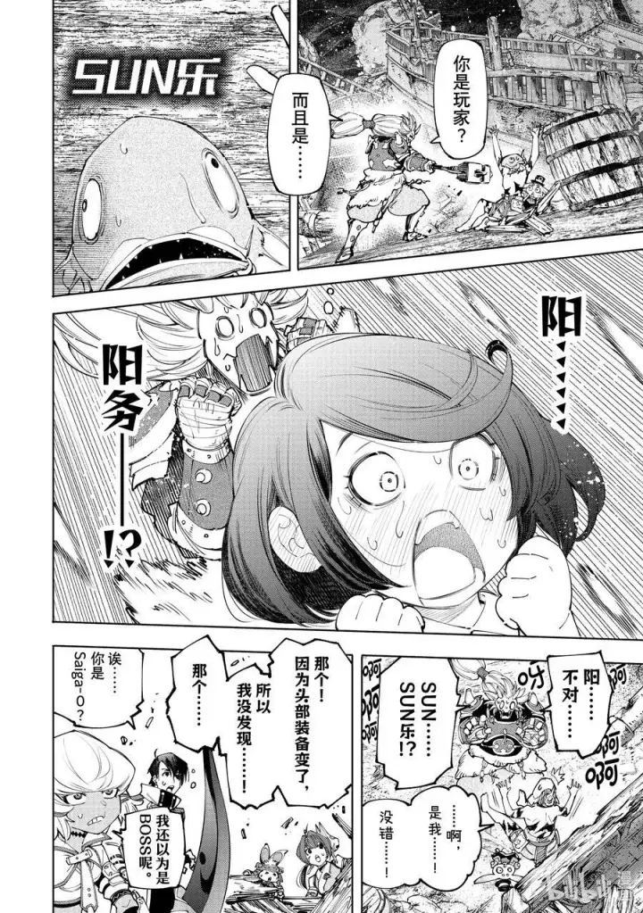 漫画《香格里拉·弗陇提亚~屎作猎人向神作发起挑战~》172 顶点的含义第2张图