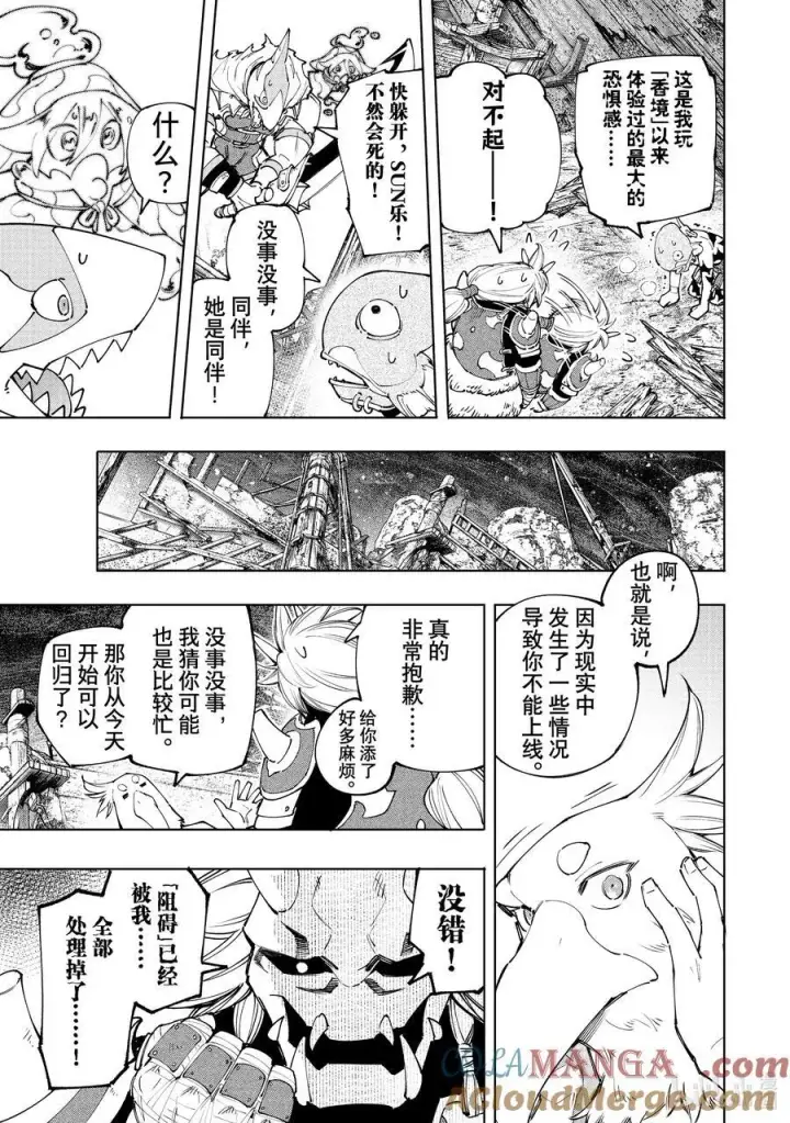 漫画《香格里拉·弗陇提亚~屎作猎人向神作发起挑战~》172 顶点的含义第3张图
