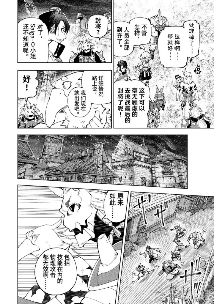 漫画《香格里拉·弗陇提亚~屎作猎人向神作发起挑战~》172 顶点的含义第4张图