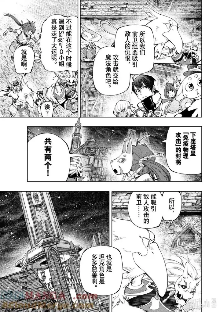 漫画《香格里拉·弗陇提亚~屎作猎人向神作发起挑战~》172 顶点的含义第5张图