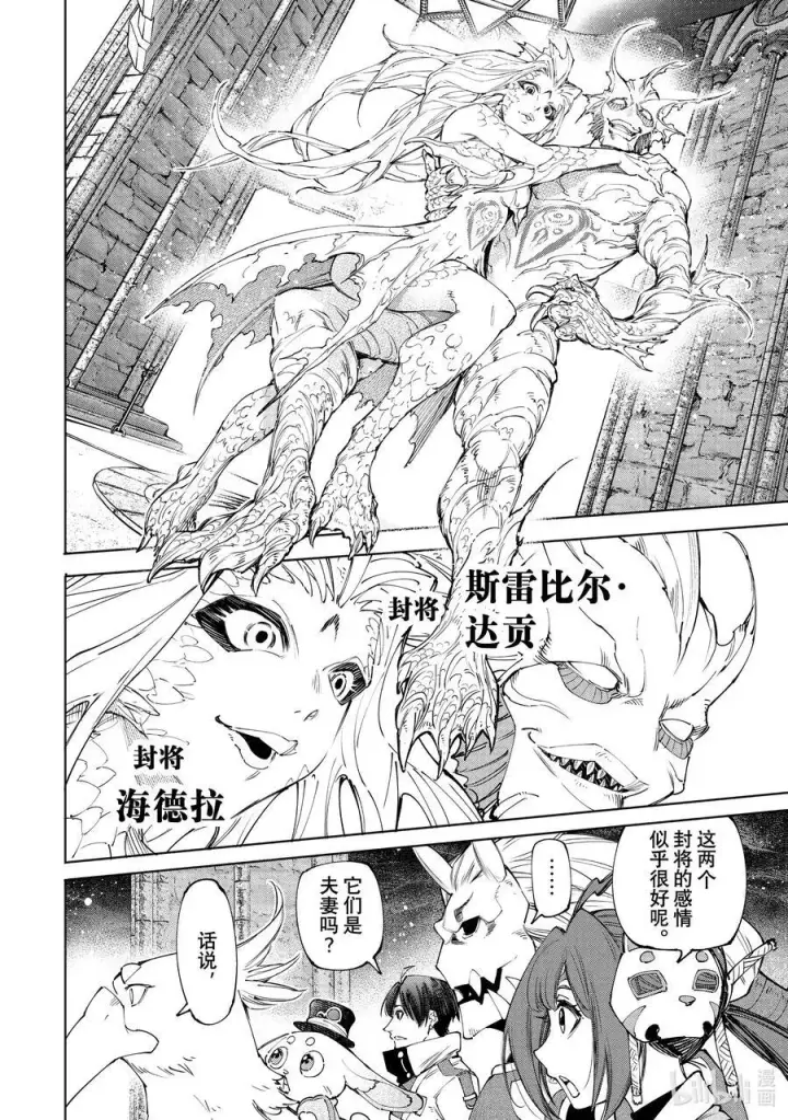 漫画《香格里拉·弗陇提亚~屎作猎人向神作发起挑战~》172 顶点的含义第6张图