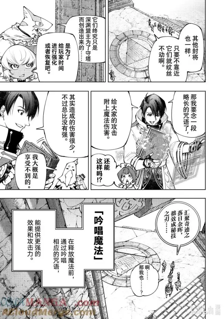 漫画《香格里拉·弗陇提亚~屎作猎人向神作发起挑战~》172 顶点的含义第7张图
