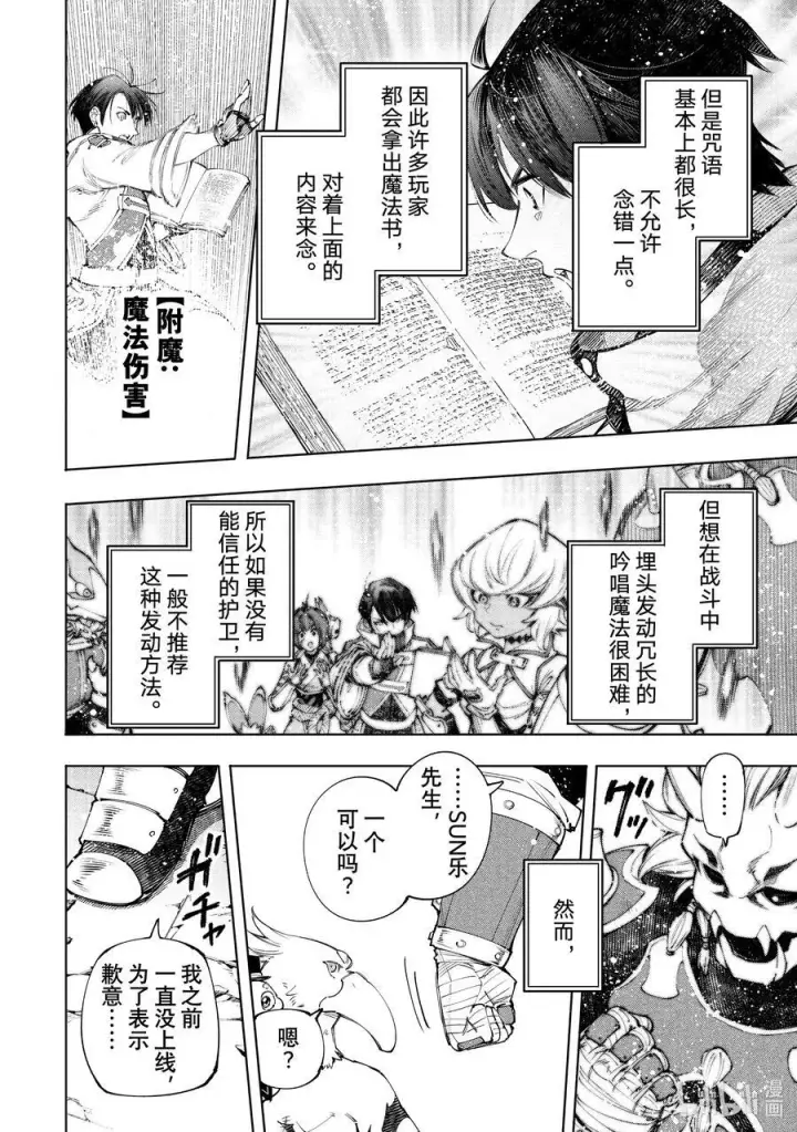 漫画《香格里拉·弗陇提亚~屎作猎人向神作发起挑战~》172 顶点的含义第8张图