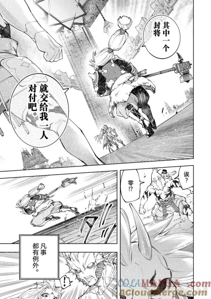 漫画《香格里拉·弗陇提亚~屎作猎人向神作发起挑战~》172 顶点的含义第9张图