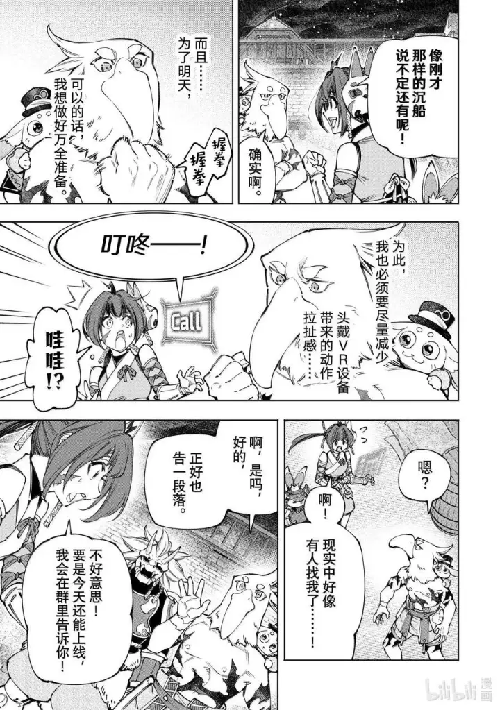 漫画《香格里拉·弗陇提亚~屎作猎人向神作发起挑战~》173 齐力弑天（一）第10张图