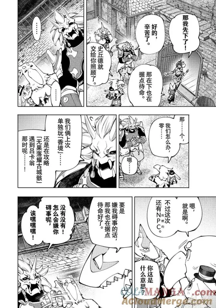 漫画《香格里拉·弗陇提亚~屎作猎人向神作发起挑战~》173 齐力弑天（一）第11张图