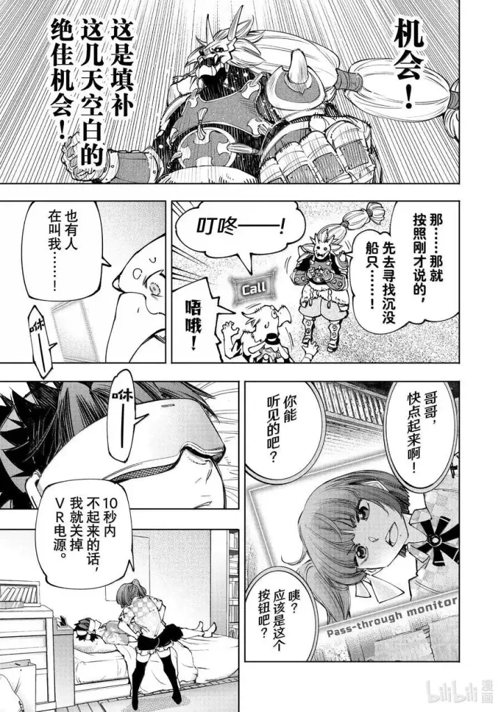 漫画《香格里拉·弗陇提亚~屎作猎人向神作发起挑战~》173 齐力弑天（一）第12张图
