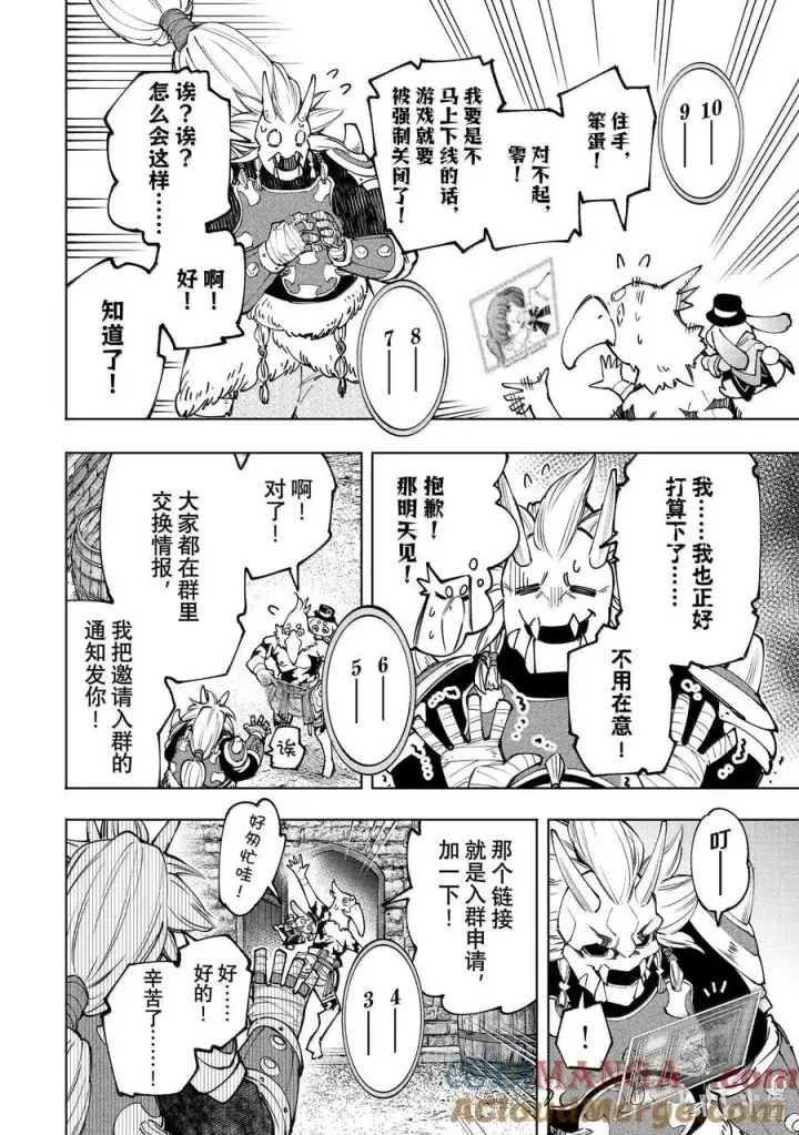 漫画《香格里拉·弗陇提亚~屎作猎人向神作发起挑战~》173 齐力弑天（一）第13张图