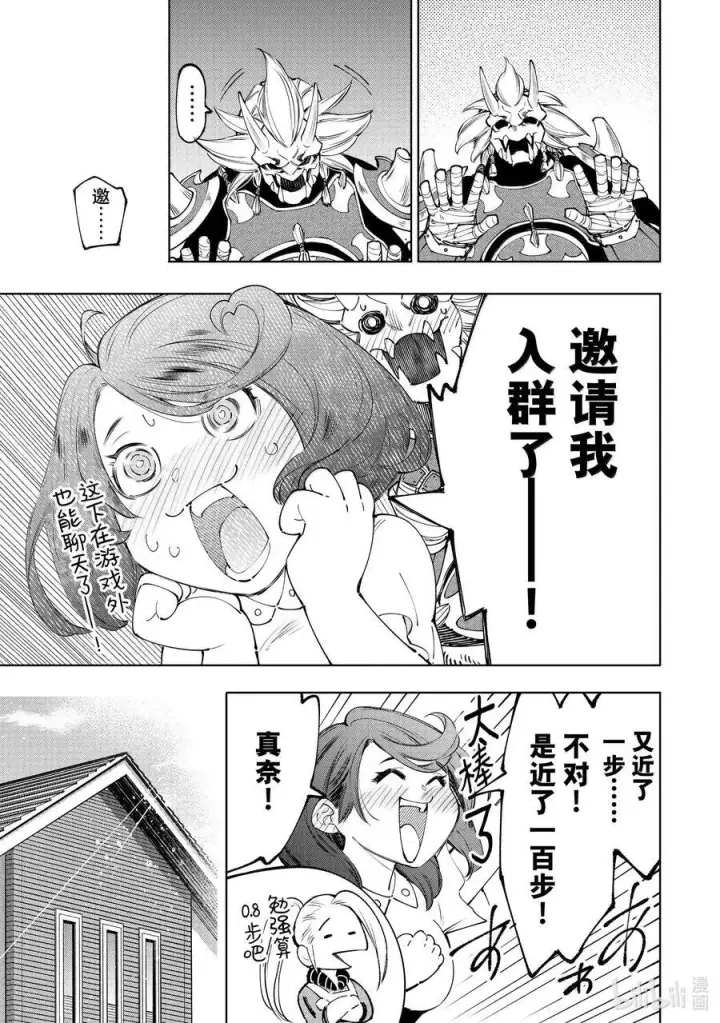 漫画《香格里拉·弗陇提亚~屎作猎人向神作发起挑战~》173 齐力弑天（一）第14张图