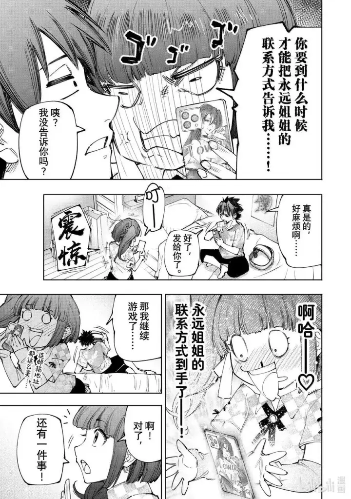 漫画《香格里拉·弗陇提亚~屎作猎人向神作发起挑战~》173 齐力弑天（一）第16张图