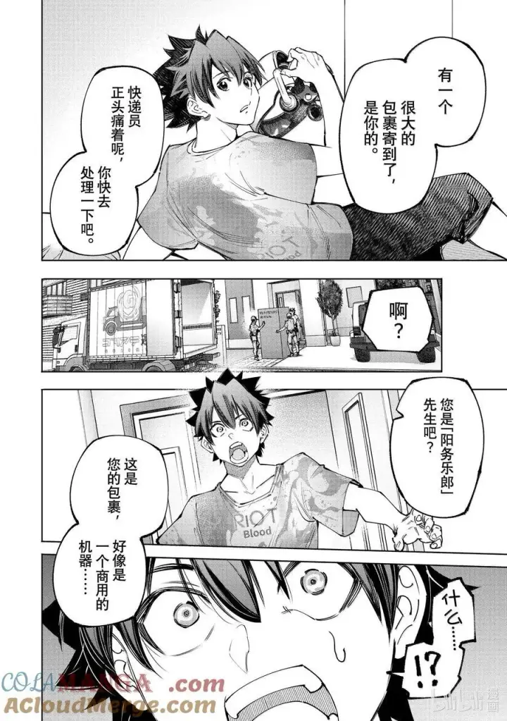漫画《香格里拉·弗陇提亚~屎作猎人向神作发起挑战~》173 齐力弑天（一）第17张图