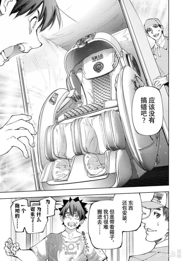 漫画《香格里拉·弗陇提亚~屎作猎人向神作发起挑战~》173 齐力弑天（一）第18张图