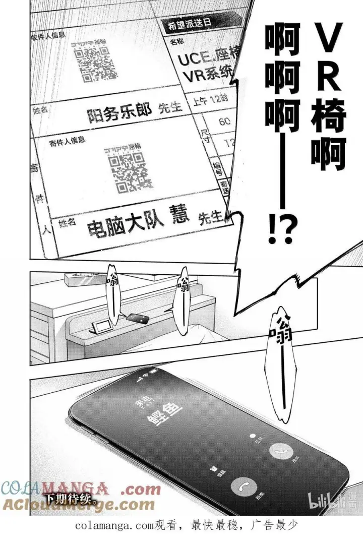 漫画《香格里拉·弗陇提亚~屎作猎人向神作发起挑战~》173 齐力弑天（一）第19张图