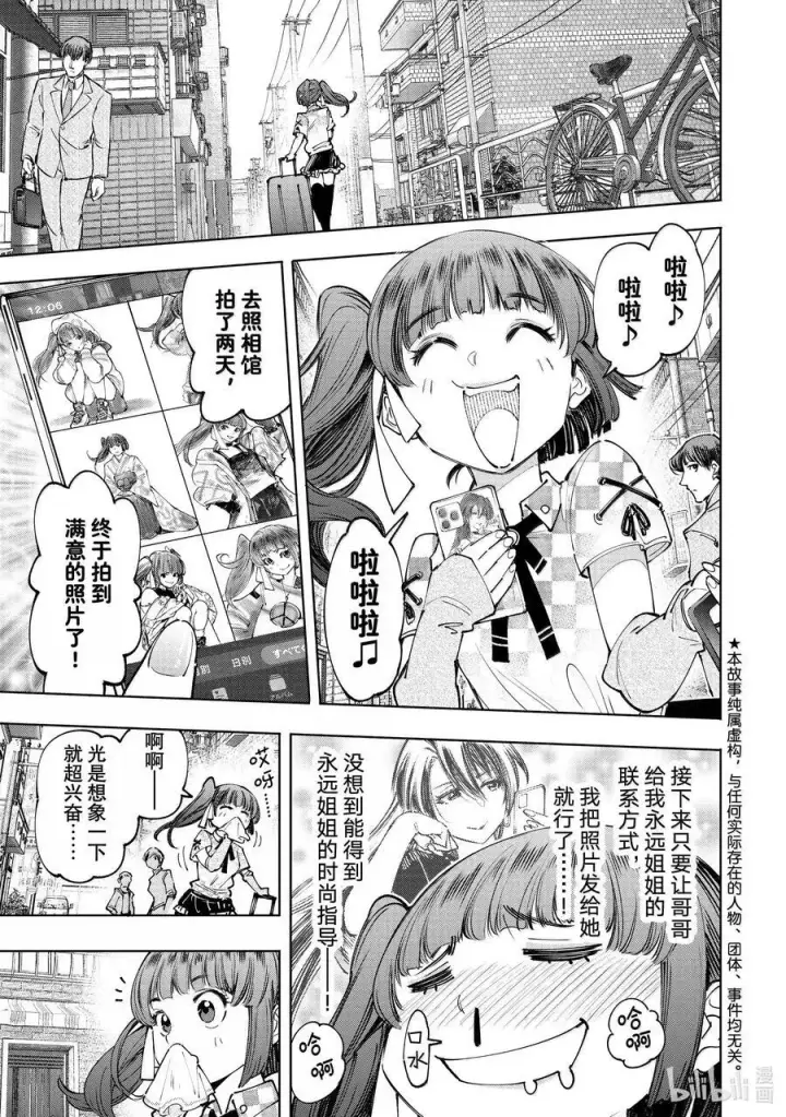 漫画《香格里拉·弗陇提亚~屎作猎人向神作发起挑战~》173 齐力弑天（一）第2张图