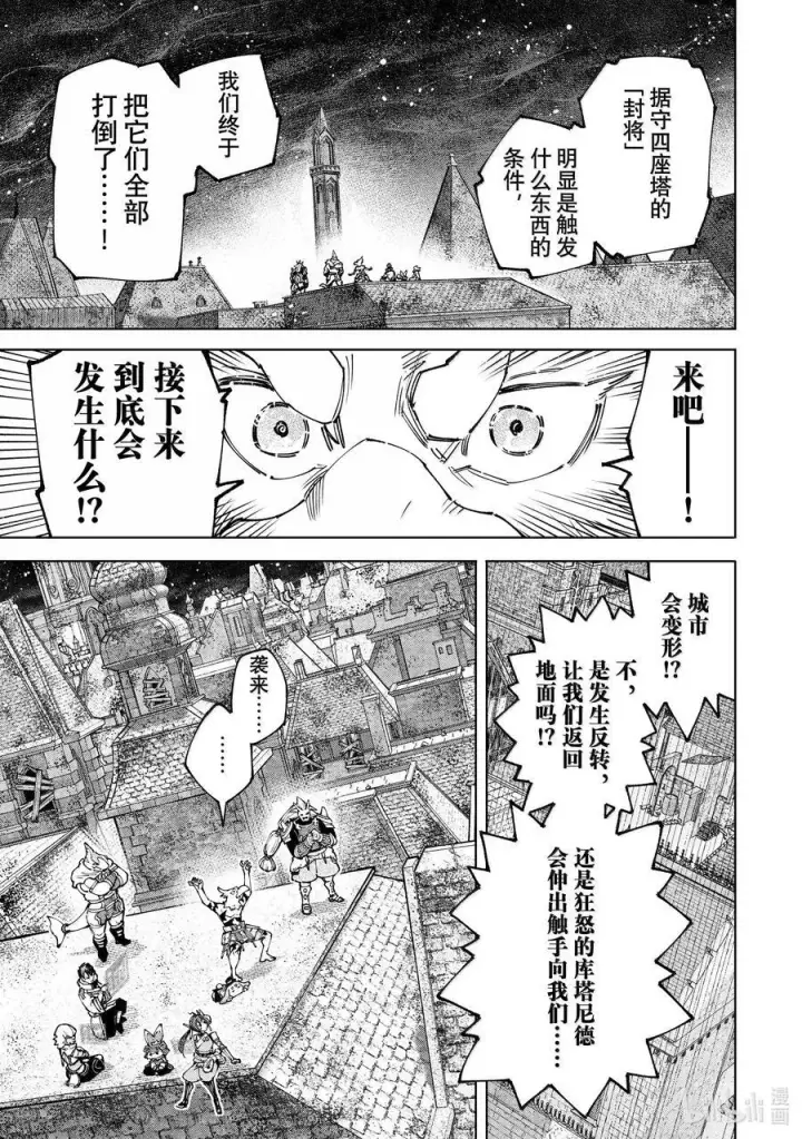 漫画《香格里拉·弗陇提亚~屎作猎人向神作发起挑战~》173 齐力弑天（一）第4张图