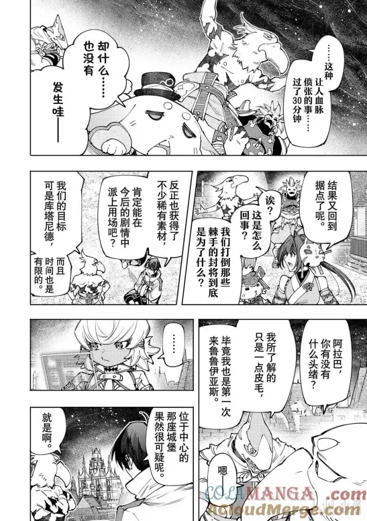 漫画《香格里拉·弗陇提亚~屎作猎人向神作发起挑战~》173 齐力弑天（一）第5张图