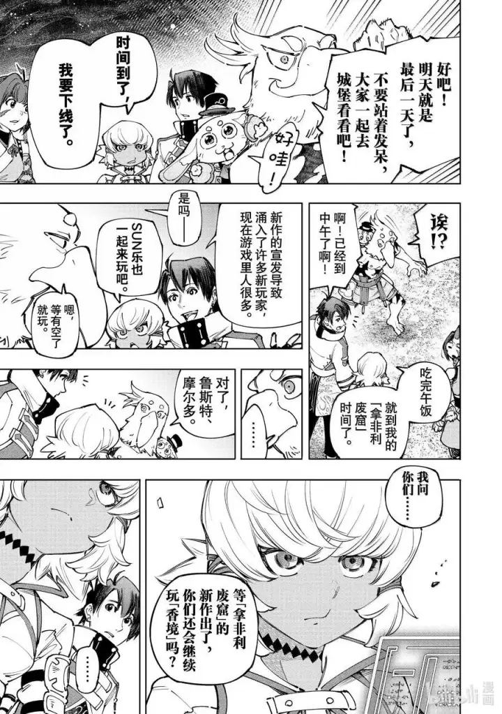 漫画《香格里拉·弗陇提亚~屎作猎人向神作发起挑战~》173 齐力弑天（一）第6张图