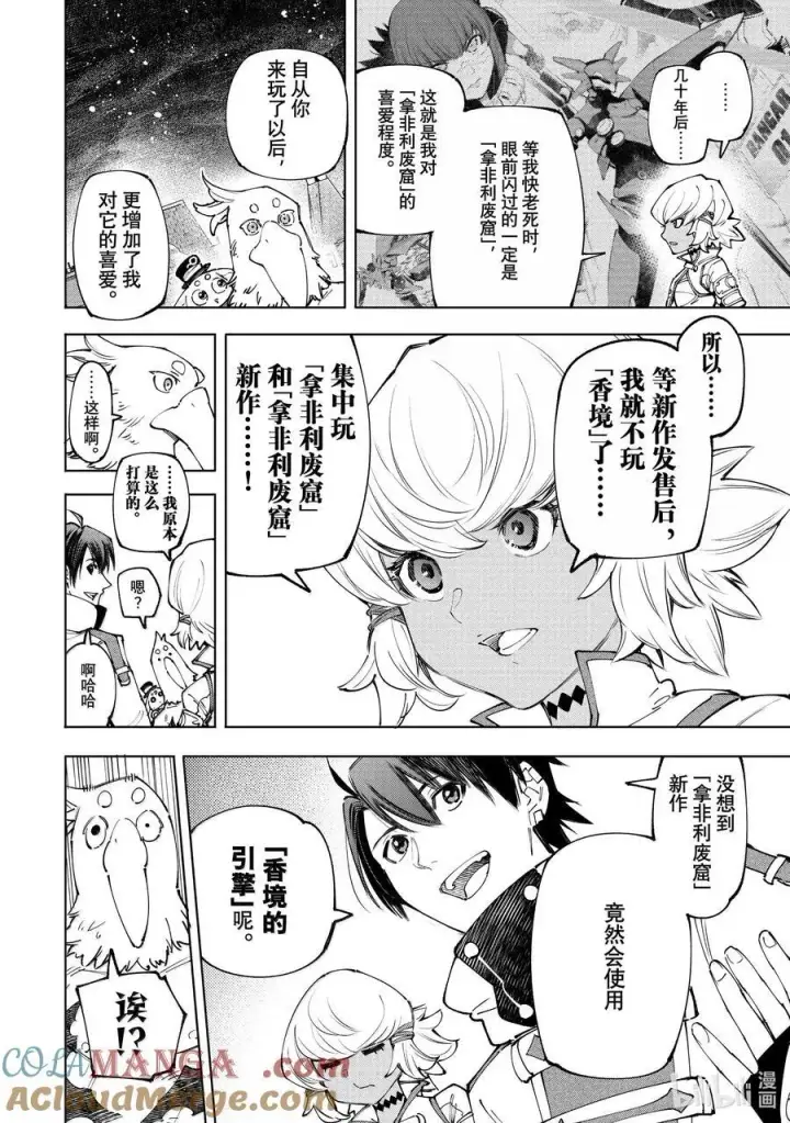 漫画《香格里拉·弗陇提亚~屎作猎人向神作发起挑战~》173 齐力弑天（一）第7张图